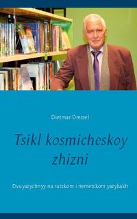 Tsikl kosmicheskoy zhizni